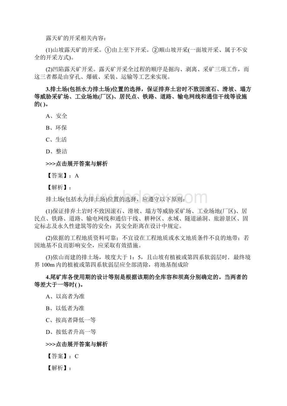 安全工程师《金属非金属矿山安全》复习题集第4109篇.docx_第2页