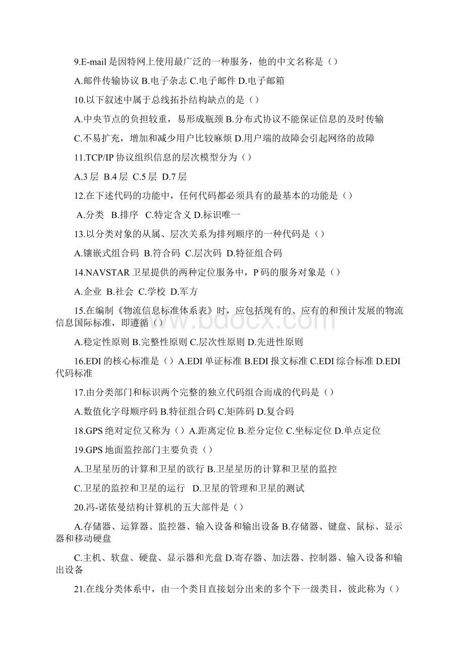 物流信息技术考试题库讲解.docx_第2页