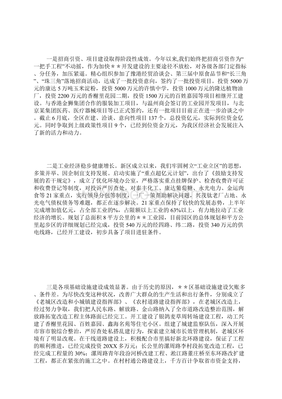 区长在全区经济工作会议上的讲话领导讲话模板.docx_第2页