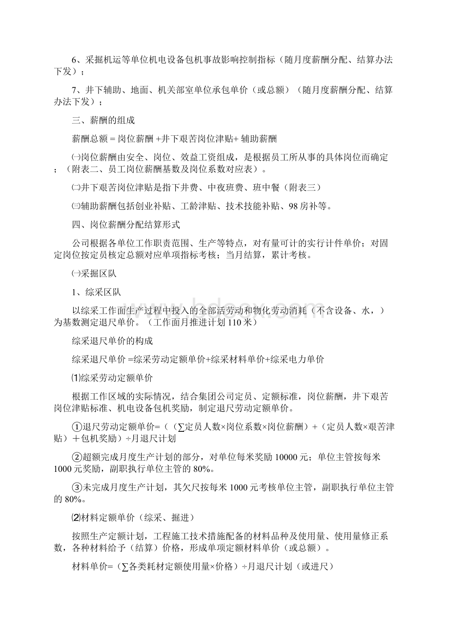 关于二〇一五年薪酬管理办法暂行.docx_第2页