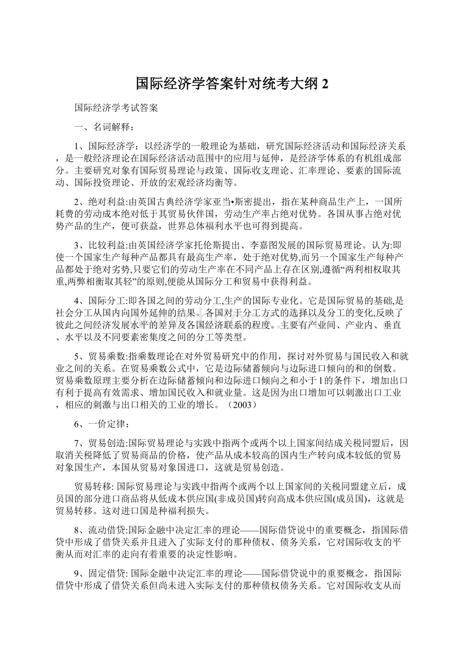 国际经济学答案针对统考大纲2Word格式文档下载.docx