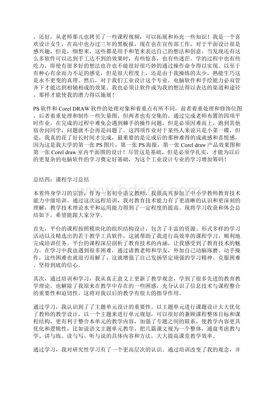 课程学习总结.docx_第3页