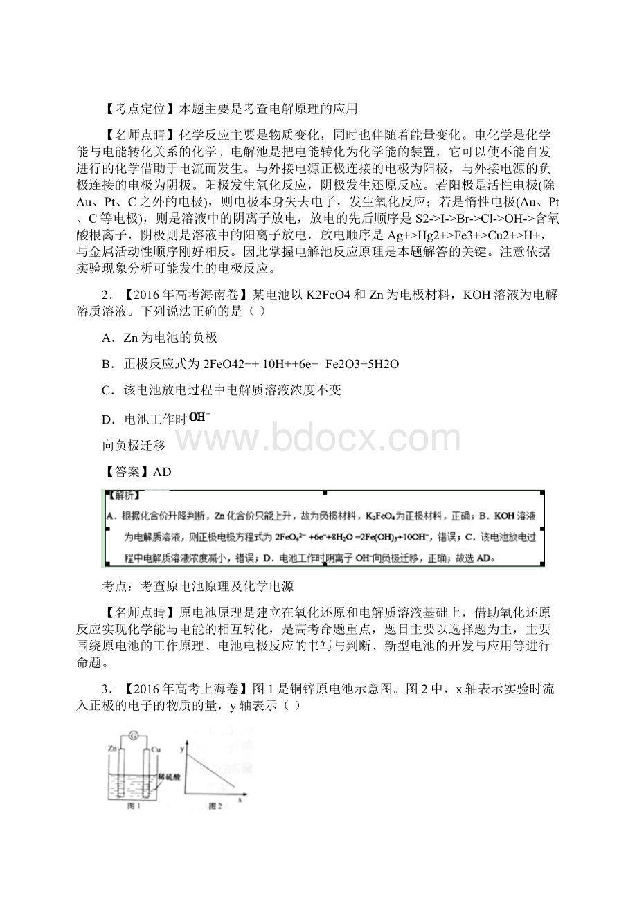 高考 联考化学试题分项解析电化学及其应用》解析版全解.docx_第2页