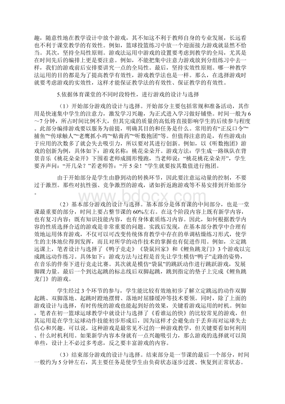 初中体育游戏化教学中游戏设计的方法Word文档格式.docx_第3页