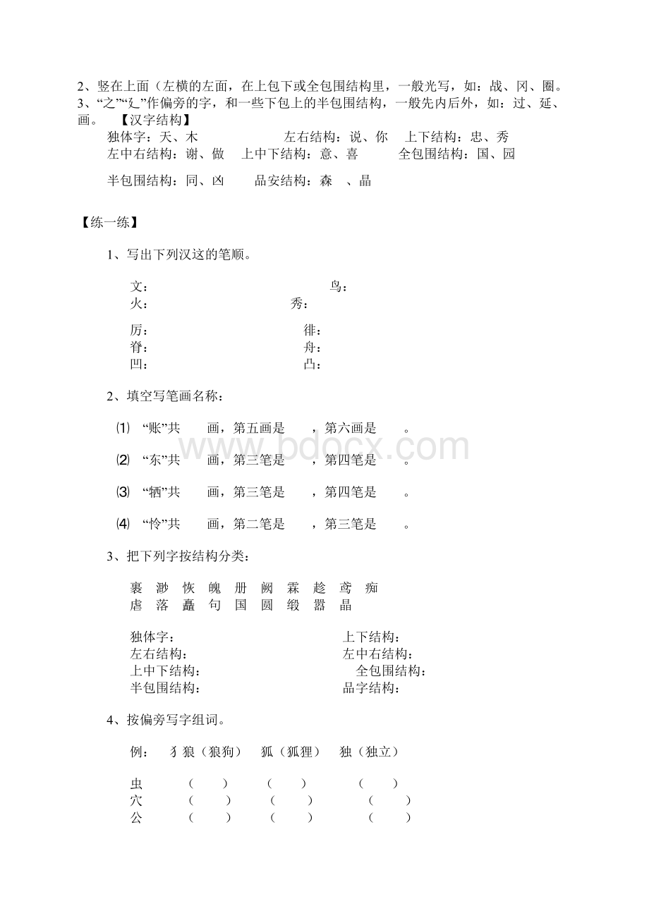 小学语文毕业班复习辅导汉字.docx_第2页