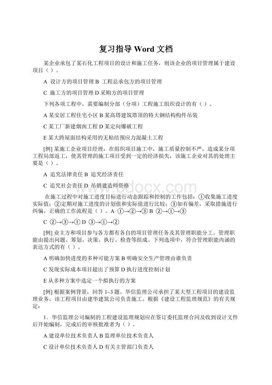 复习指导Word 文档.docx_第1页