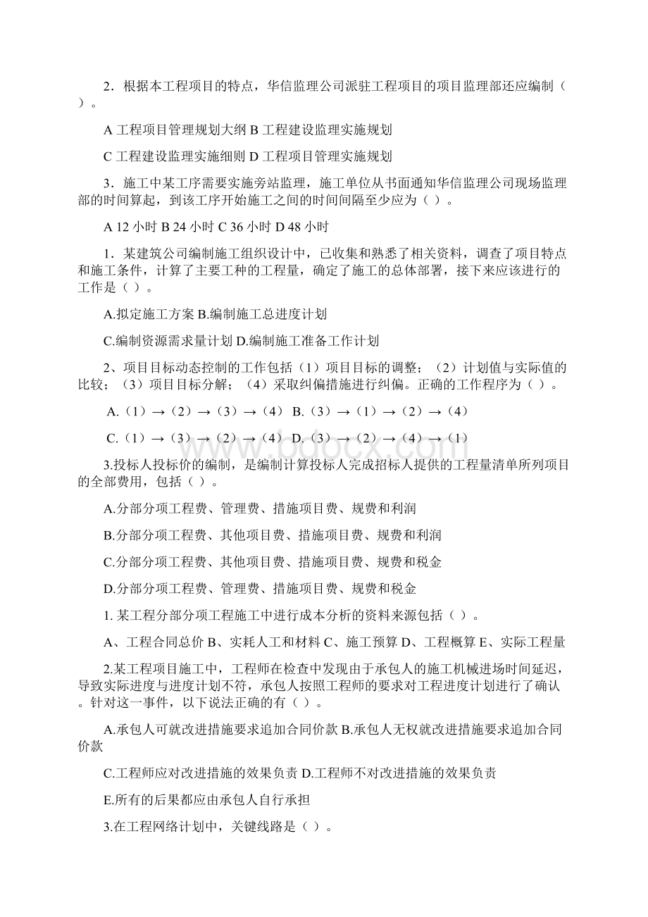 复习指导Word 文档.docx_第2页