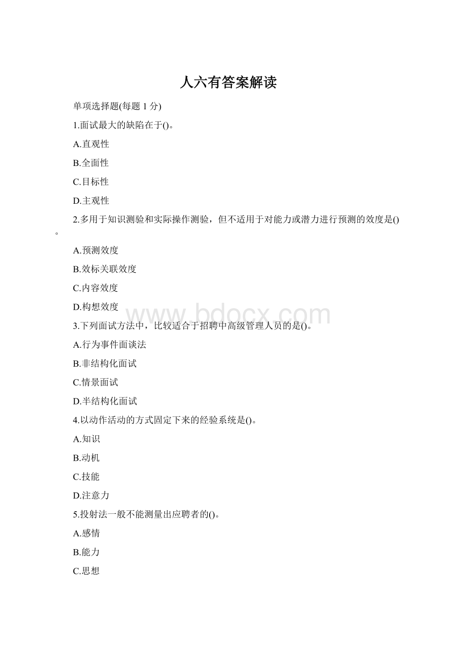 人六有答案解读Word文档下载推荐.docx_第1页