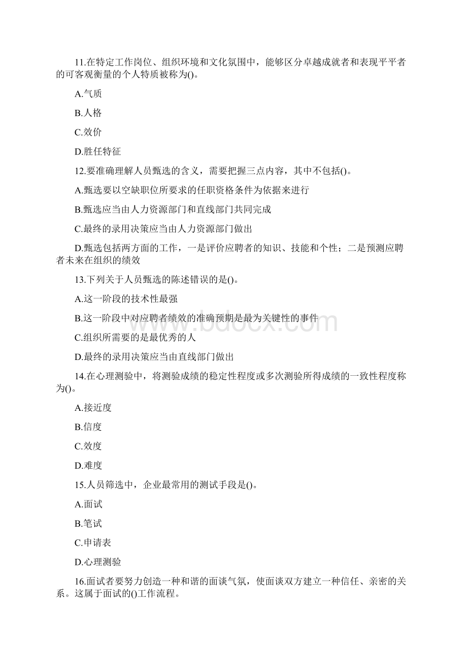 人六有答案解读Word文档下载推荐.docx_第3页