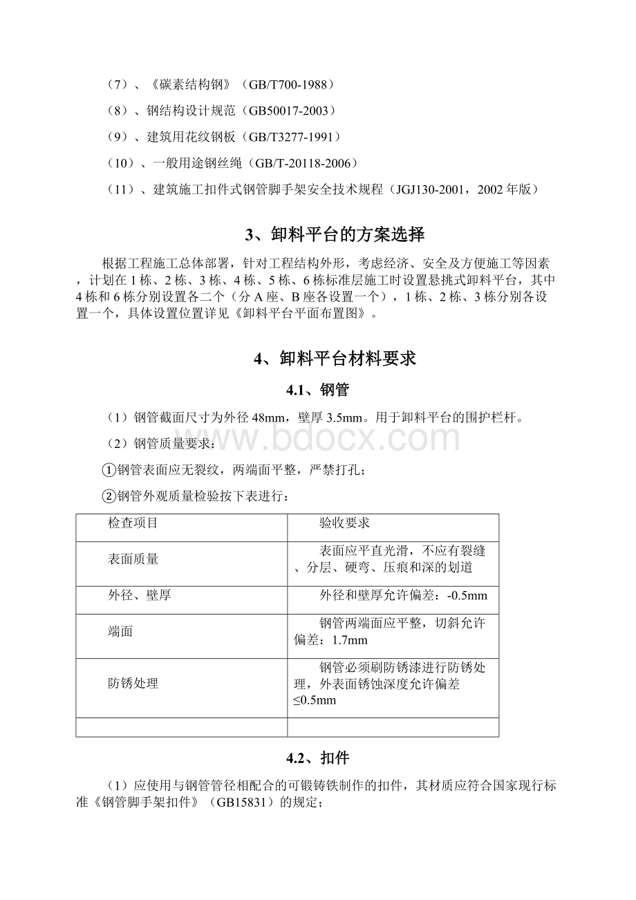 卸料平台施工方案修改后含计算书及附图.docx_第3页