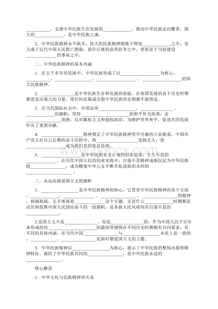 高二政治必修3 第一框 永恒的中华民族精神 2Word格式文档下载.docx_第2页