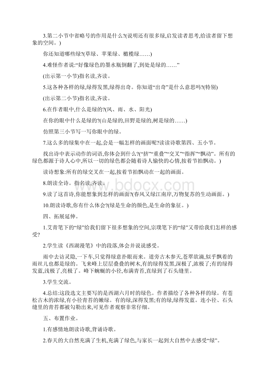 部编人教版四年级下册语文9绿教案.docx_第2页