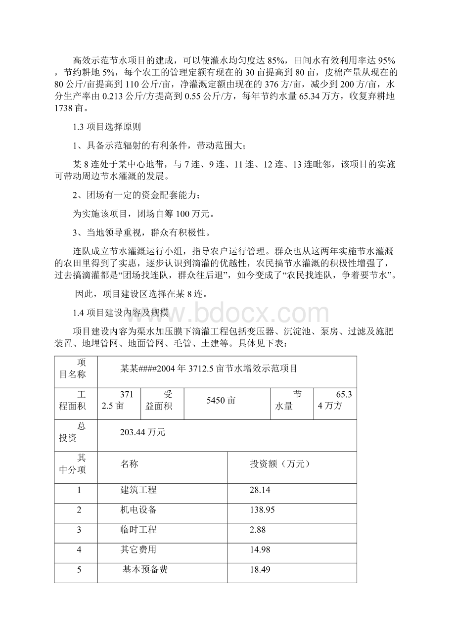 农田节水增效示范项目可行性研究报告.docx_第2页