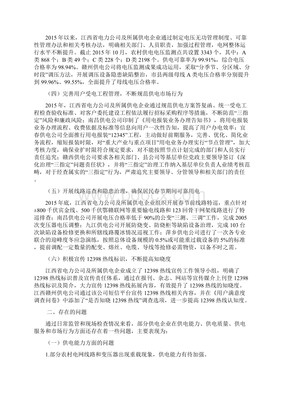 江西省供电监管报告.docx_第2页