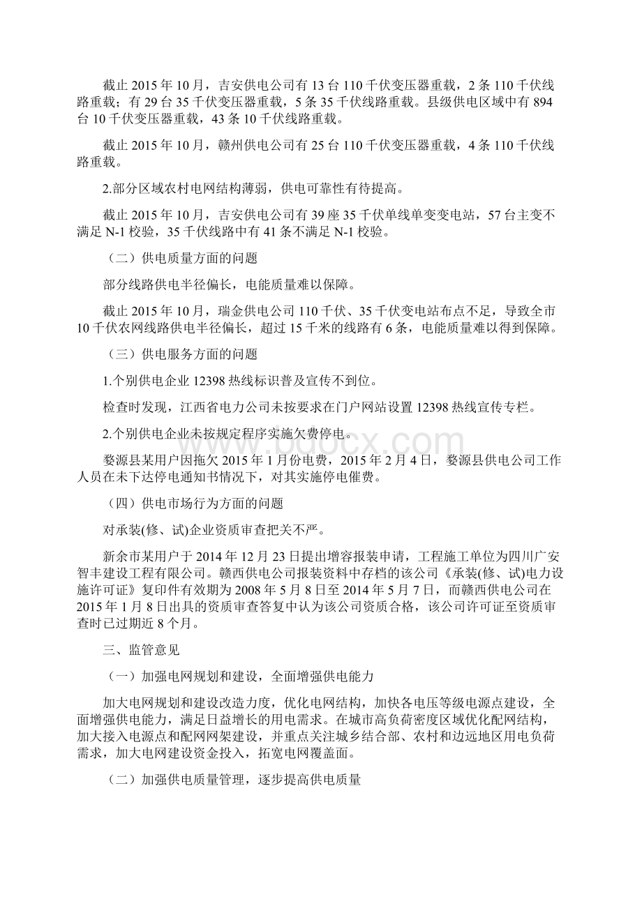 江西省供电监管报告.docx_第3页