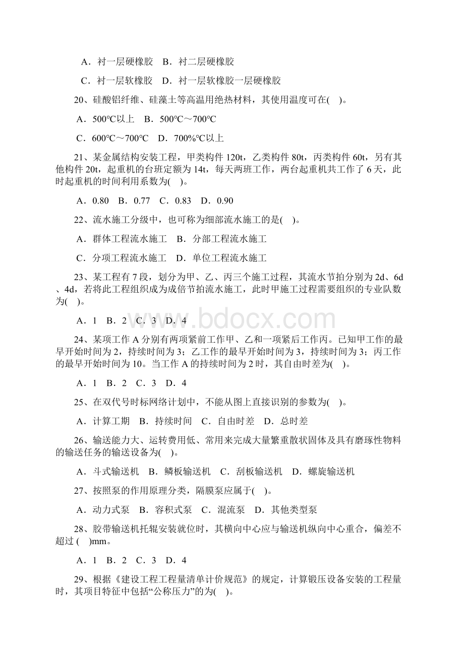 建设工程技术与计量安装工程部分.docx_第3页