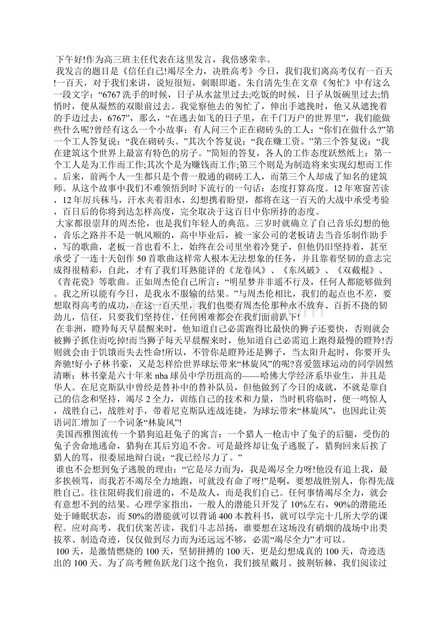 高三励志百日冲刺演讲稿四篇.docx_第2页