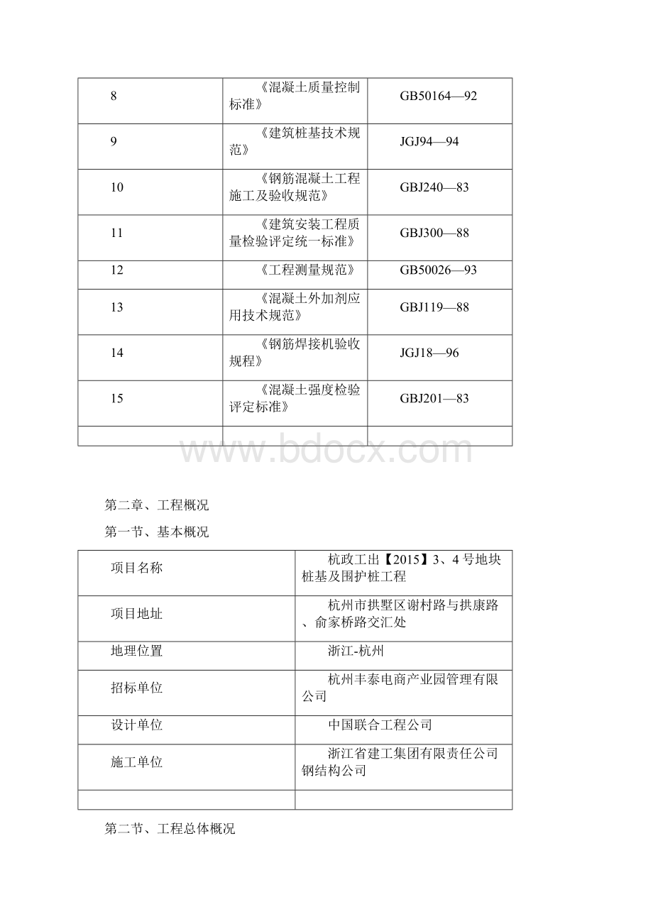 桩基及维护桩施工组织设计.docx_第2页