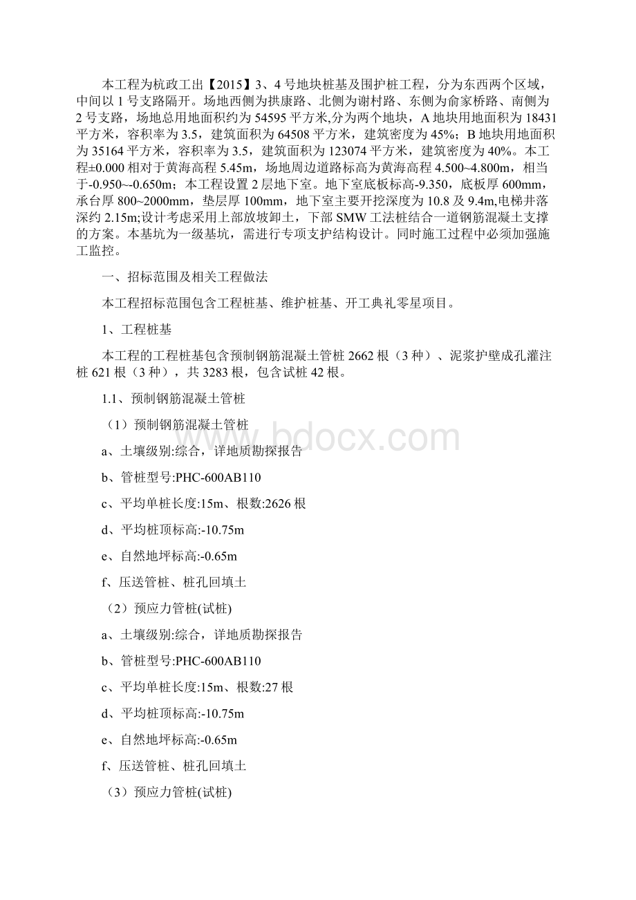 桩基及维护桩施工组织设计.docx_第3页