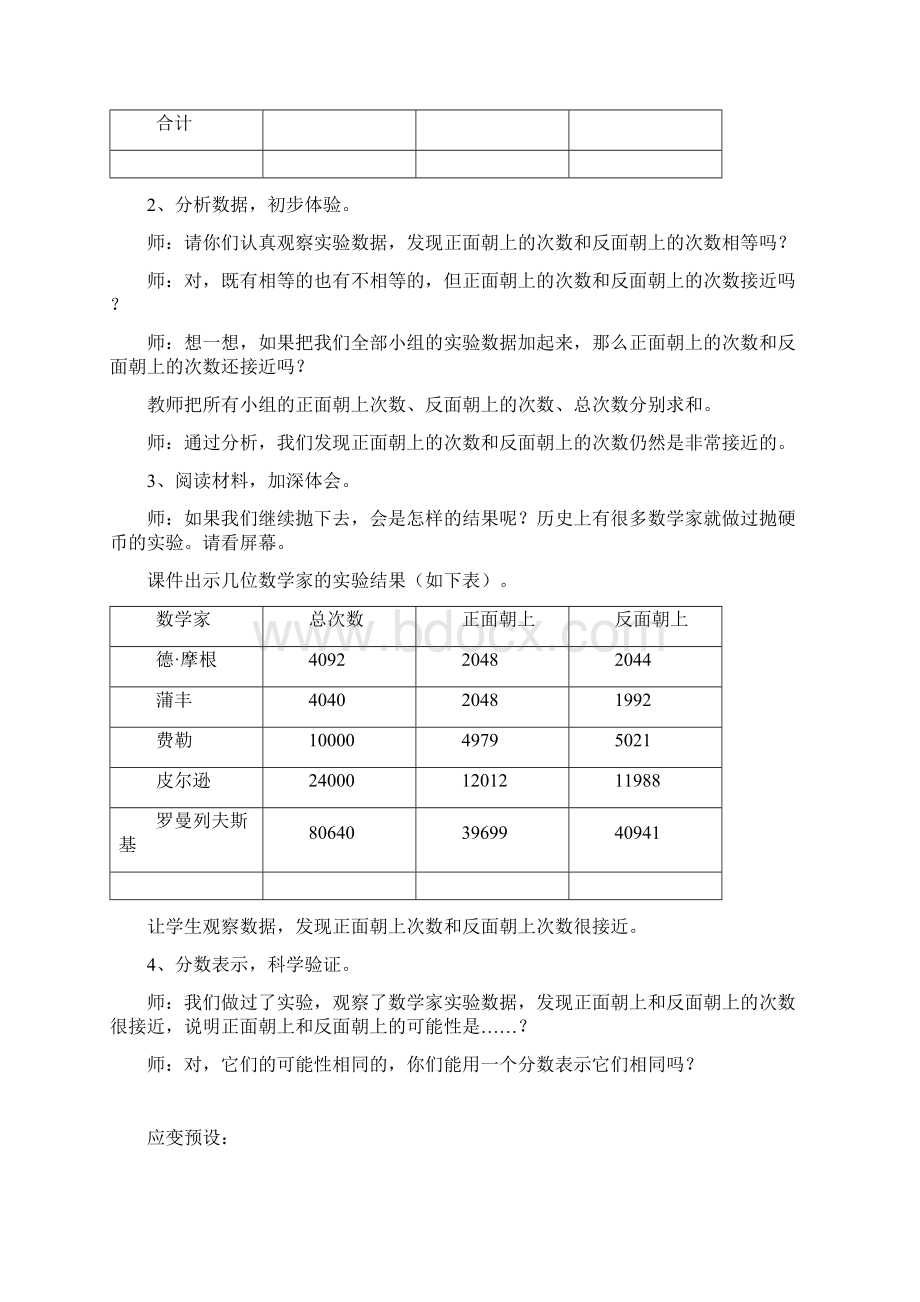 五年级数学《可能性》教学设计Word格式文档下载.docx_第3页