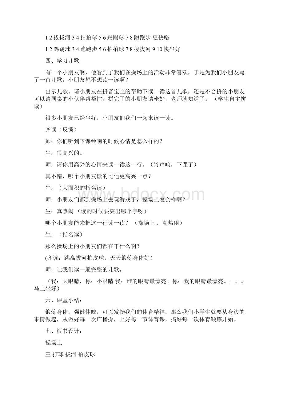 一年级语文下册 识字二7 操场上教案1 新人教版Word文件下载.docx_第3页