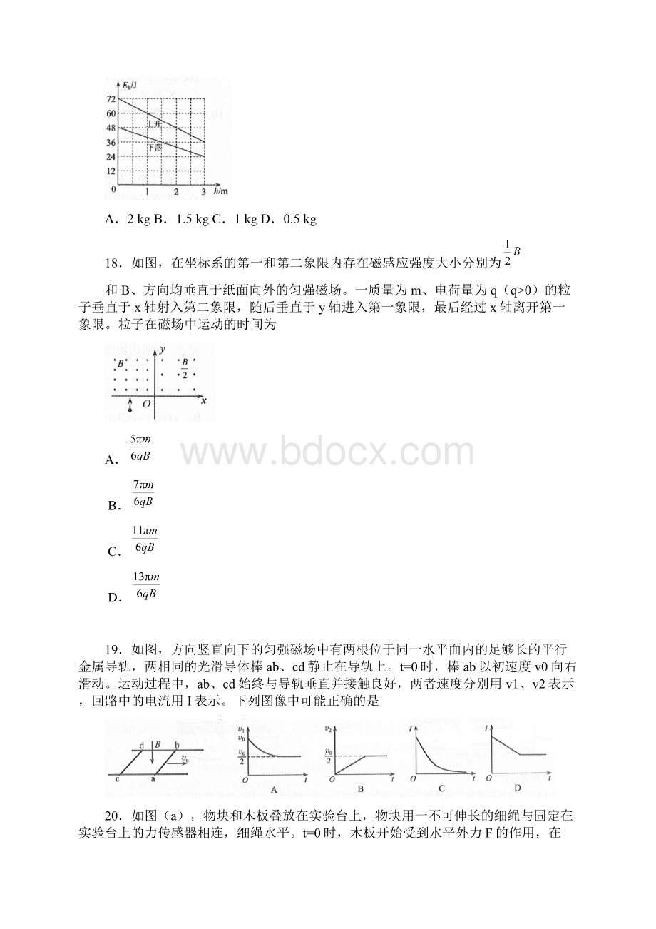 精校版全国卷Ⅲ理综高考试题文档版含答案.docx_第2页