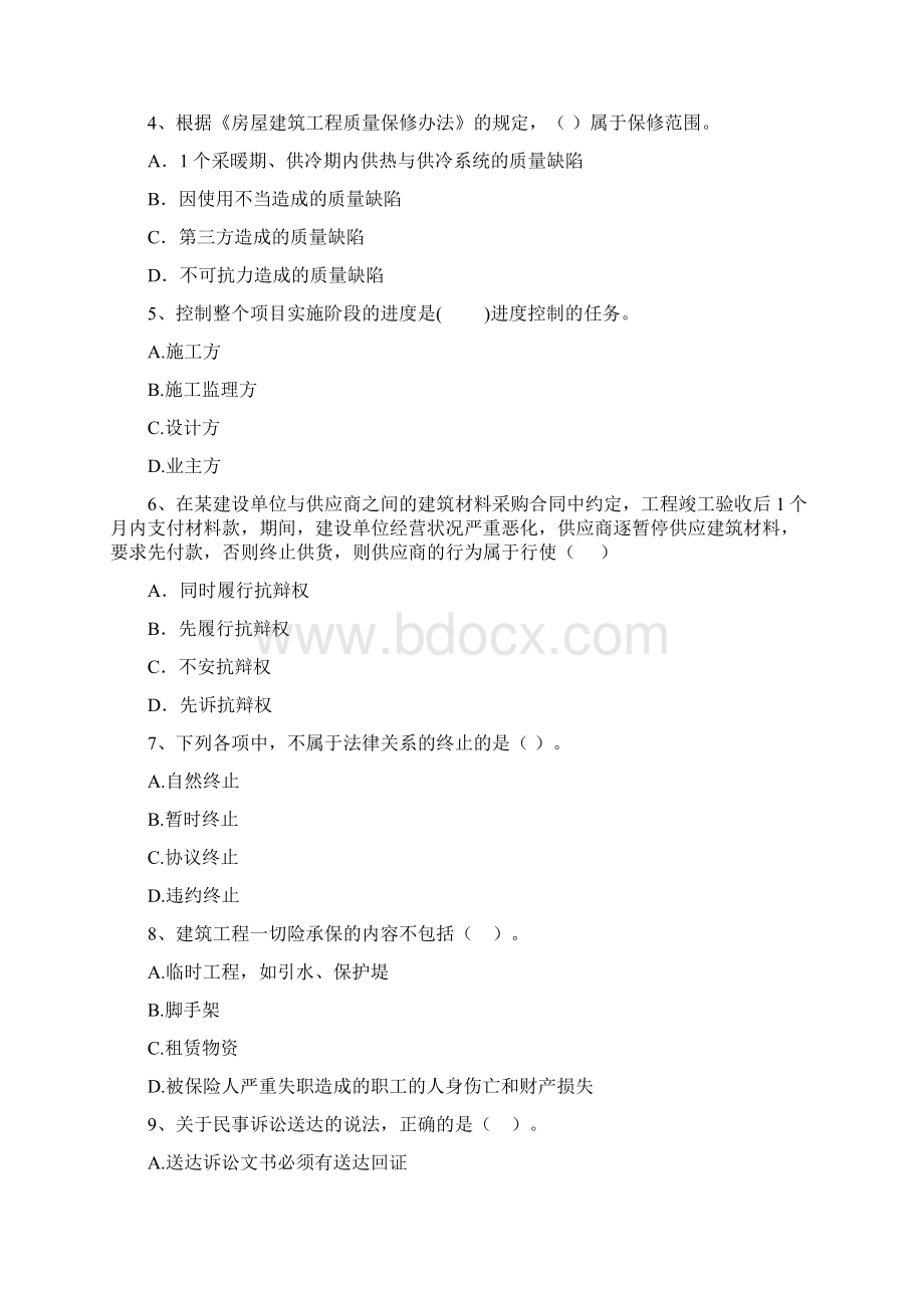 青海省二级建造师《建设工程法规及相关知识》试题II卷含答案.docx_第2页