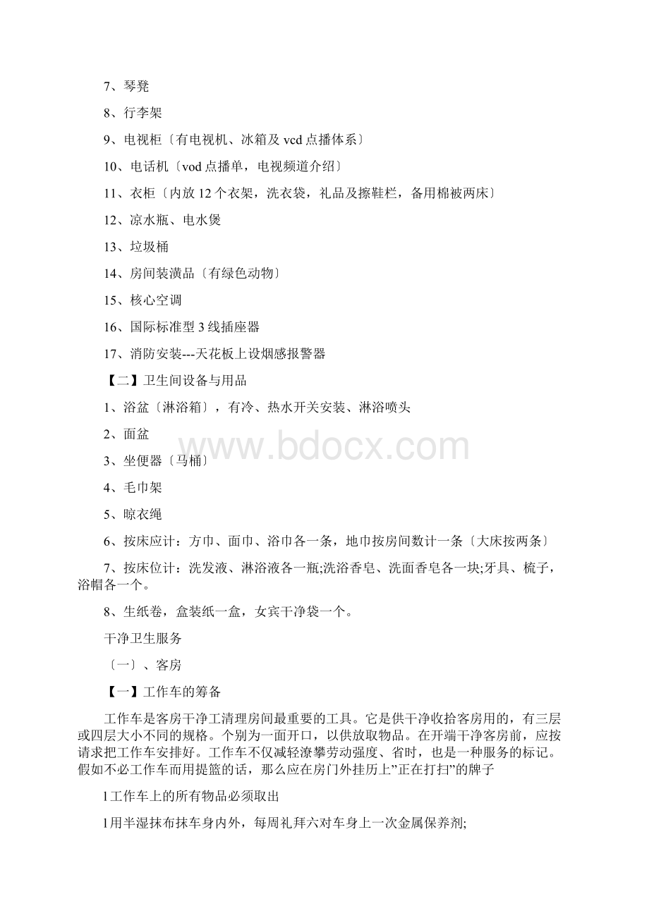 酒店培训工作计划.docx_第3页