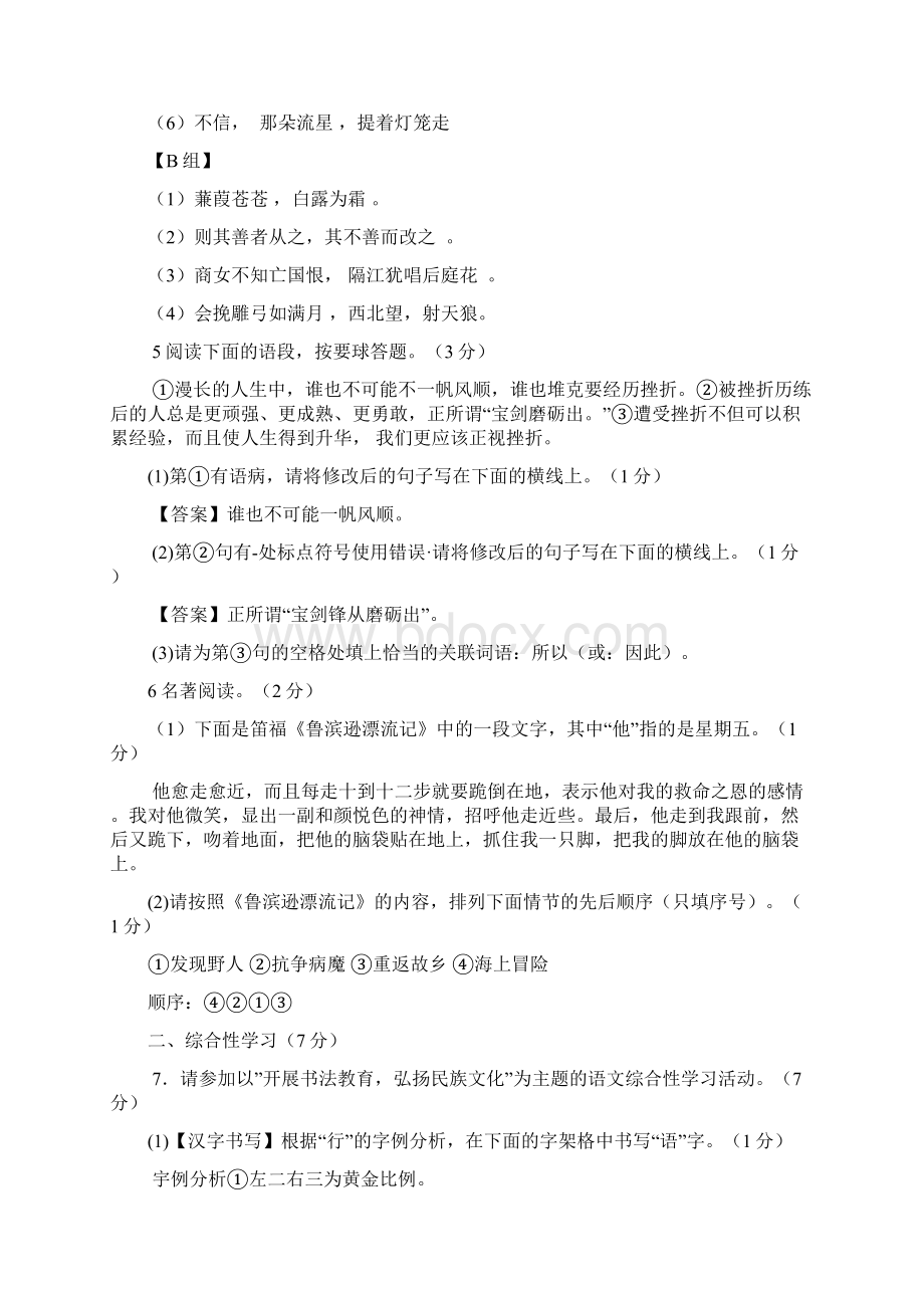 陕西中考语文试题Word文档下载推荐.docx_第2页