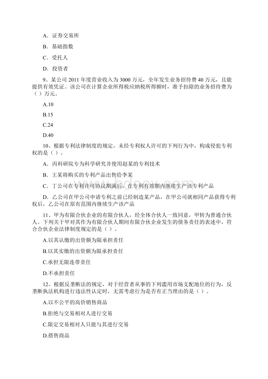 中级会计师《经济法》练习题C卷 附答案.docx_第3页