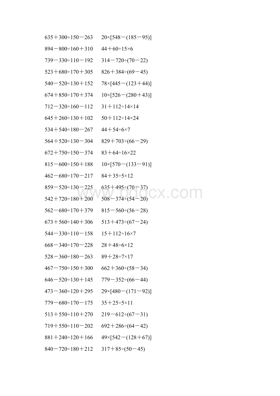 人教版小学四年级数学下册四则混合运算练习题 405.docx_第2页