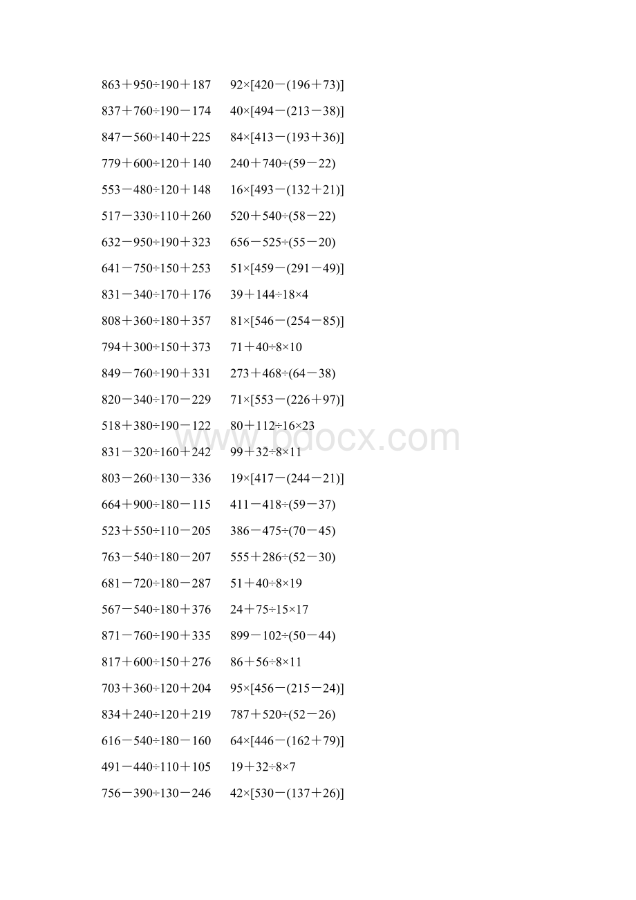 人教版小学四年级数学下册四则混合运算练习题 405.docx_第3页