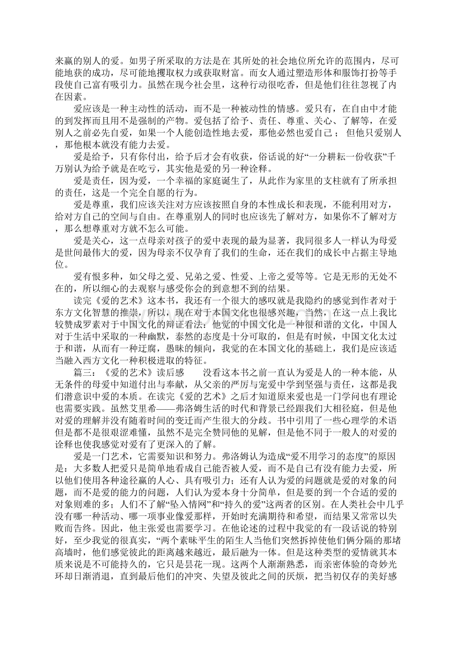 爱的艺术读后感范文.docx_第2页