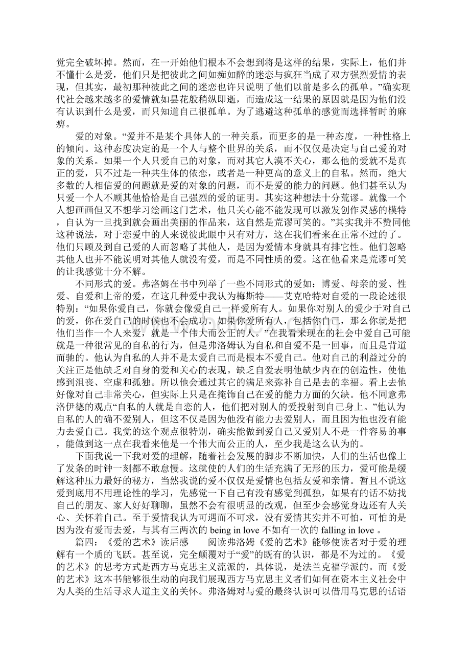 爱的艺术读后感范文.docx_第3页