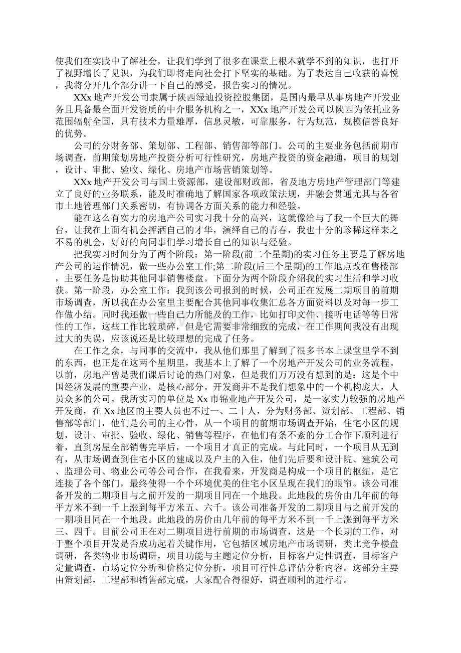 XX年大学生房地产毕业实习报告Word文件下载.docx_第3页