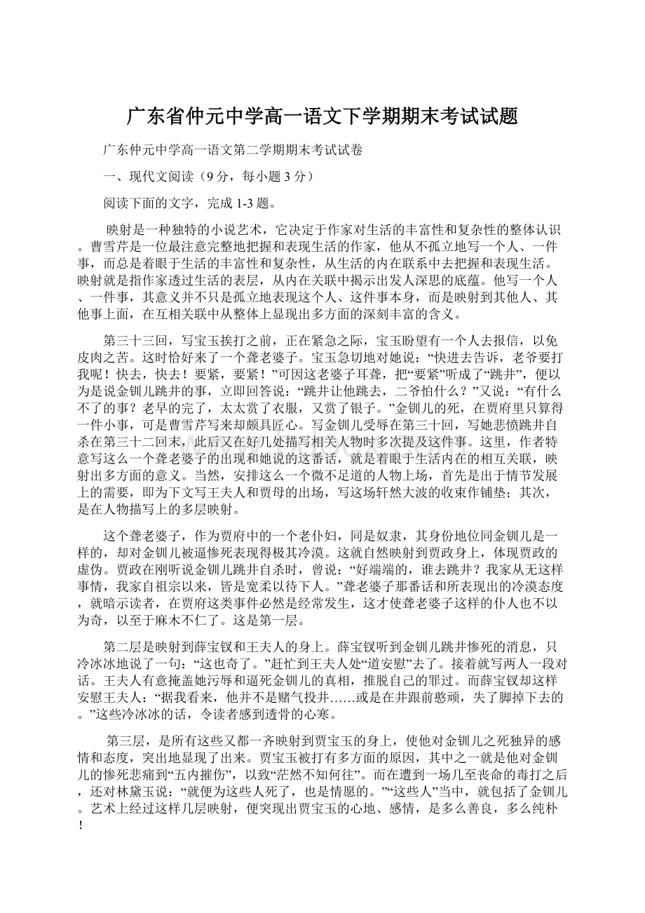 广东省仲元中学高一语文下学期期末考试试题.docx