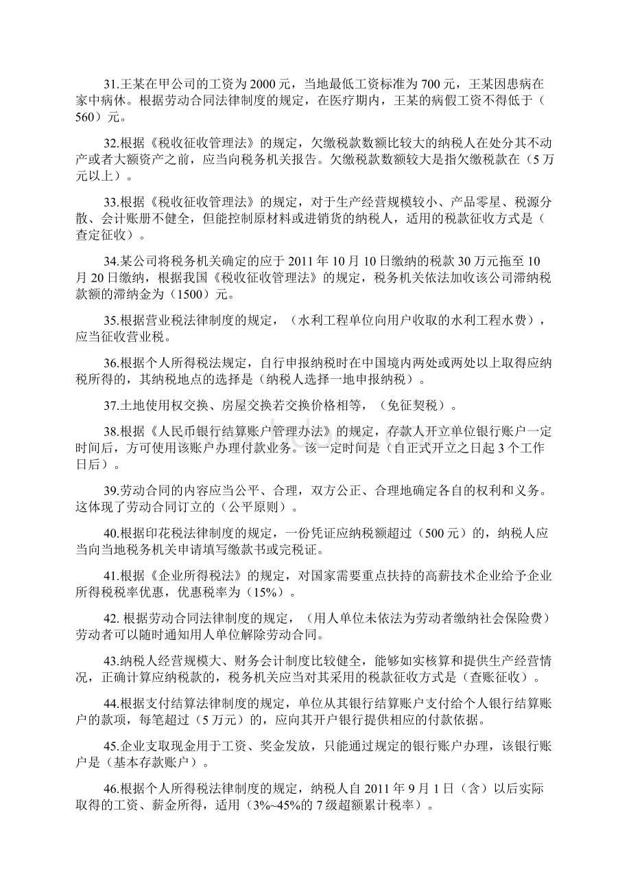 初级会计经济法基础押题.docx_第3页