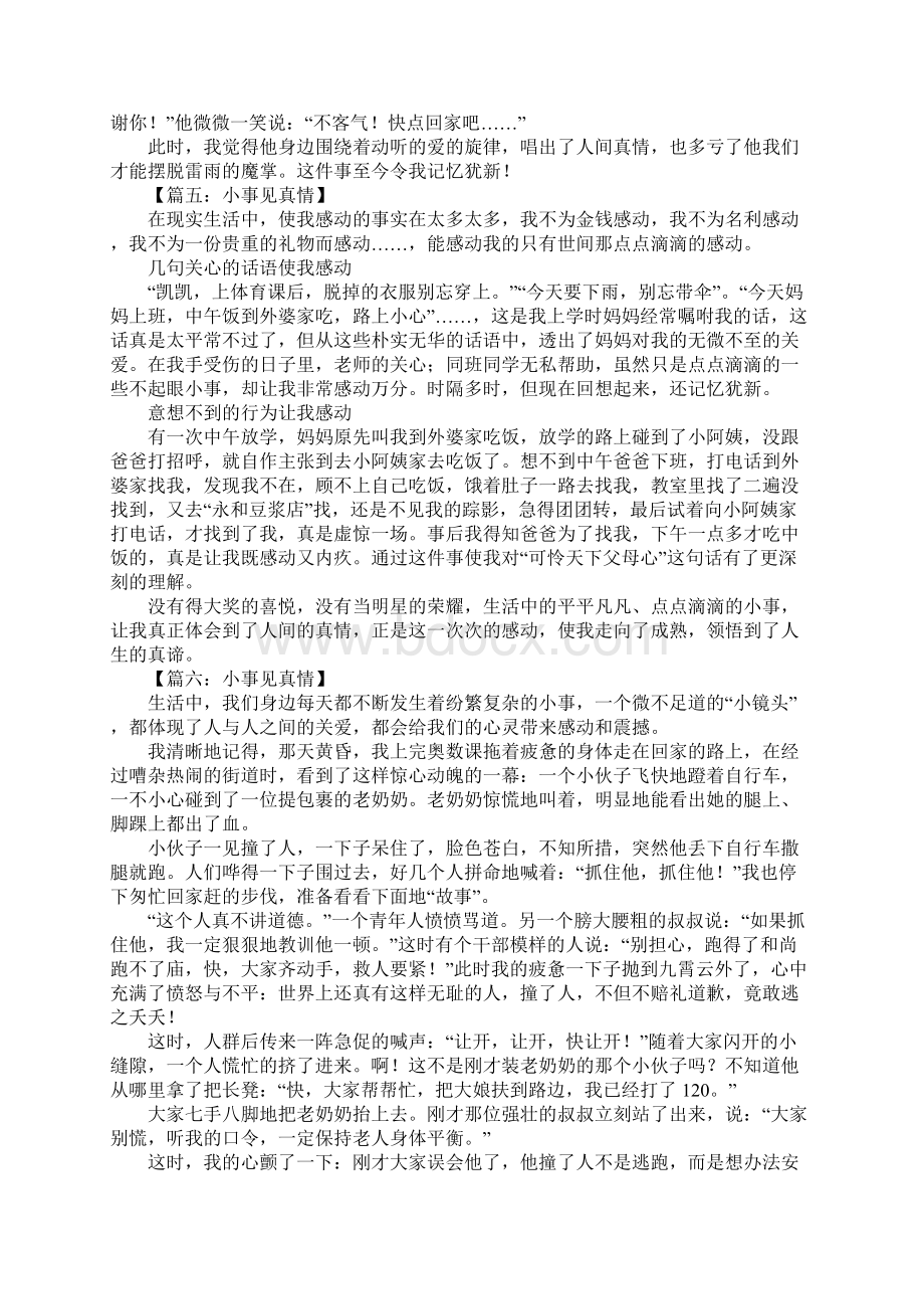 小事见真情初中作文Word下载.docx_第3页