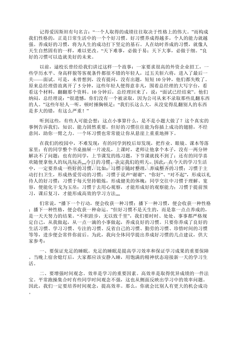 国旗下演讲稿高中励志.docx_第2页