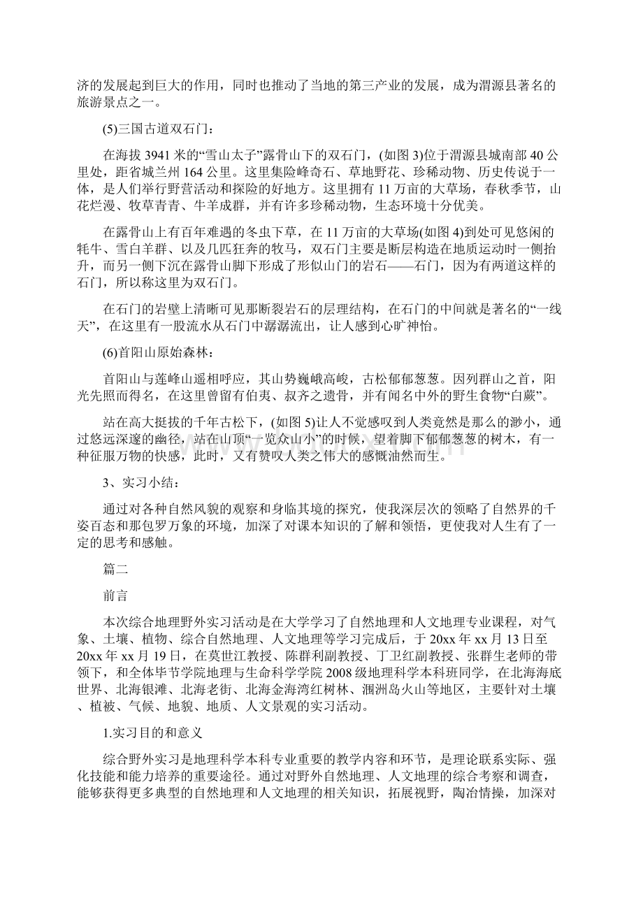 大学生地理野外实习报告.docx_第3页