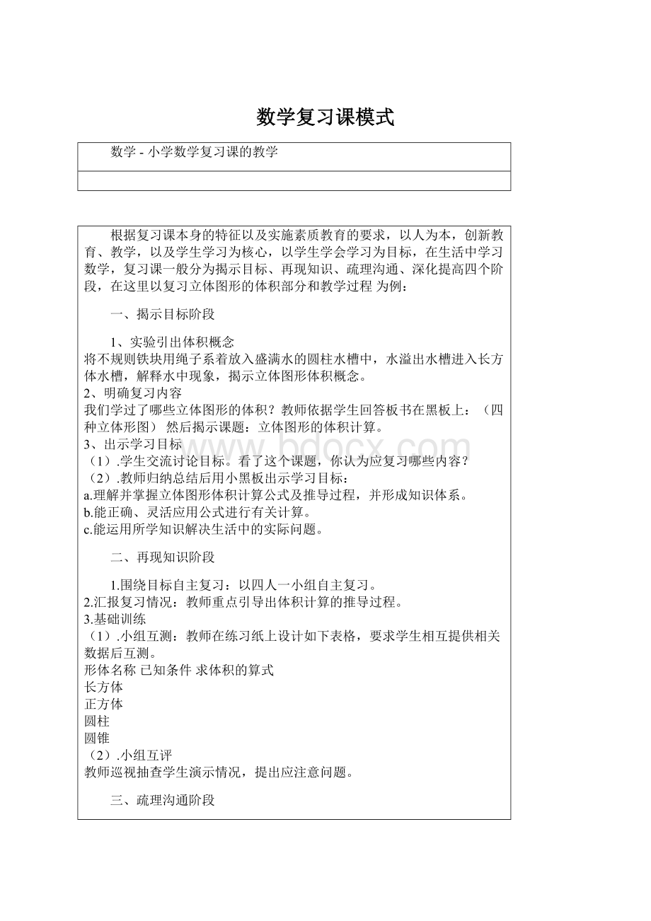 数学复习课模式.docx_第1页