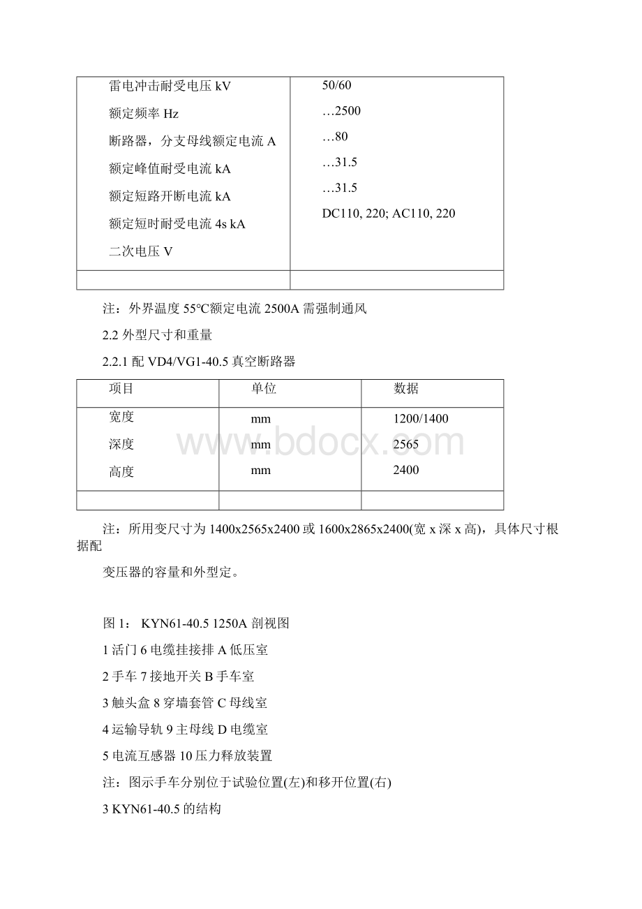 KYN614015KV开关柜说明书.docx_第2页