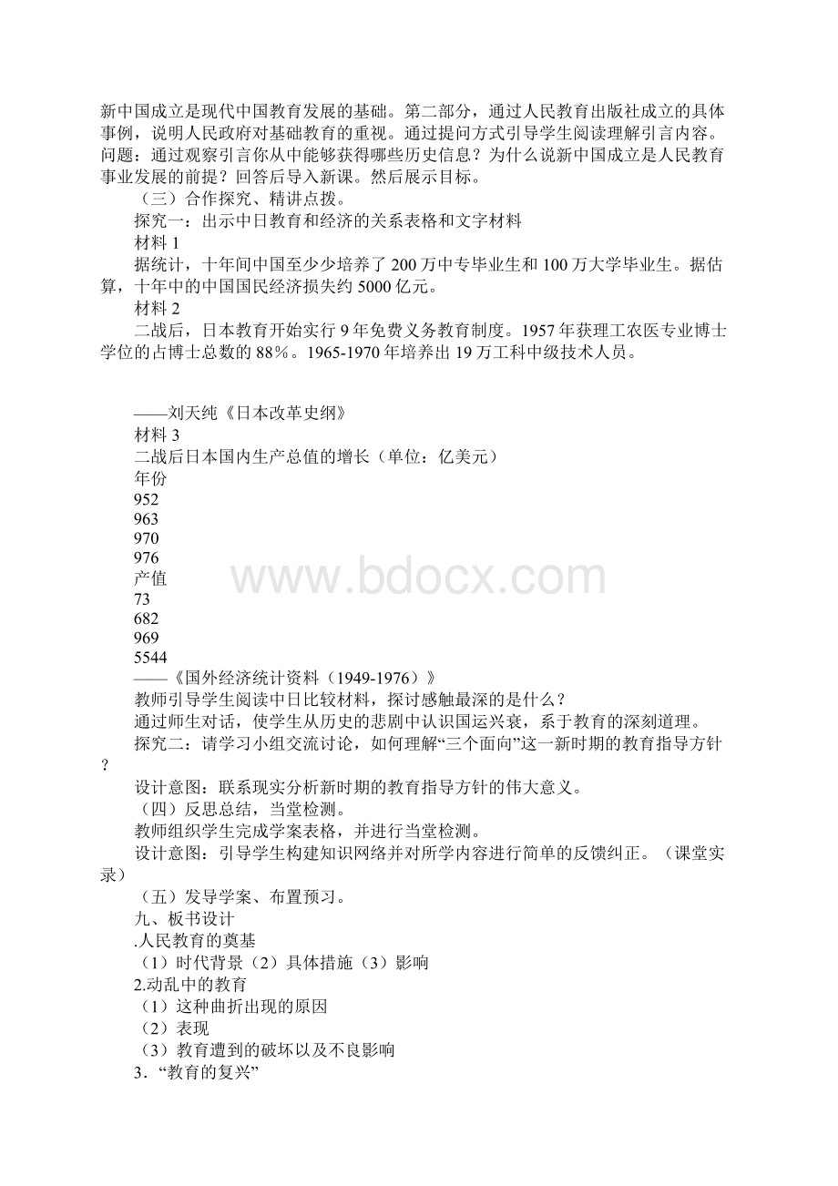 《现代中国教育的发展》教学设计.docx_第2页