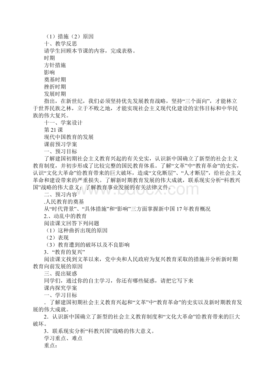 《现代中国教育的发展》教学设计.docx_第3页