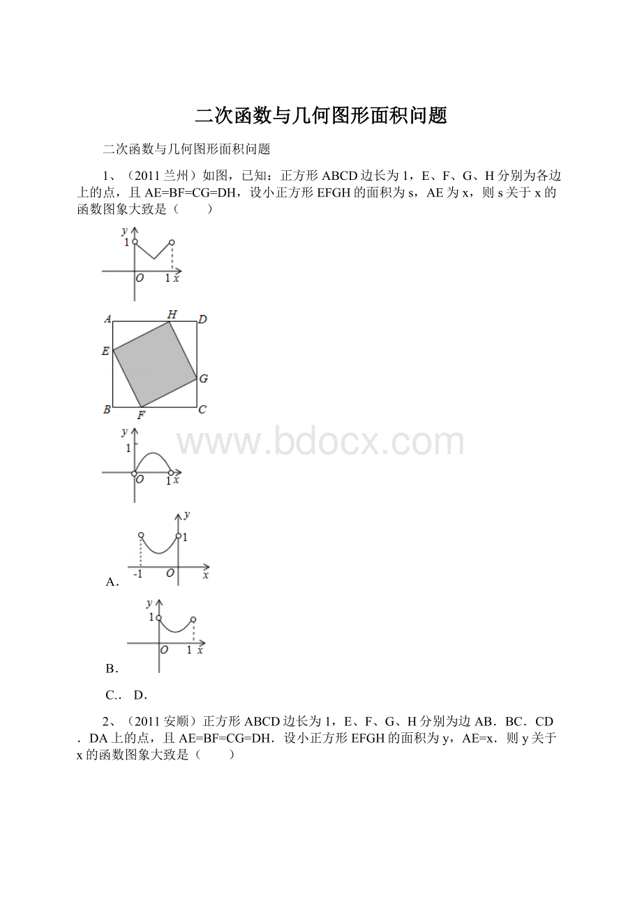 二次函数与几何图形面积问题.docx_第1页