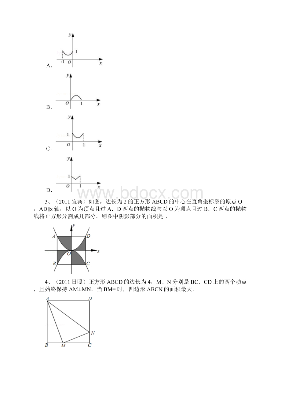 二次函数与几何图形面积问题.docx_第2页