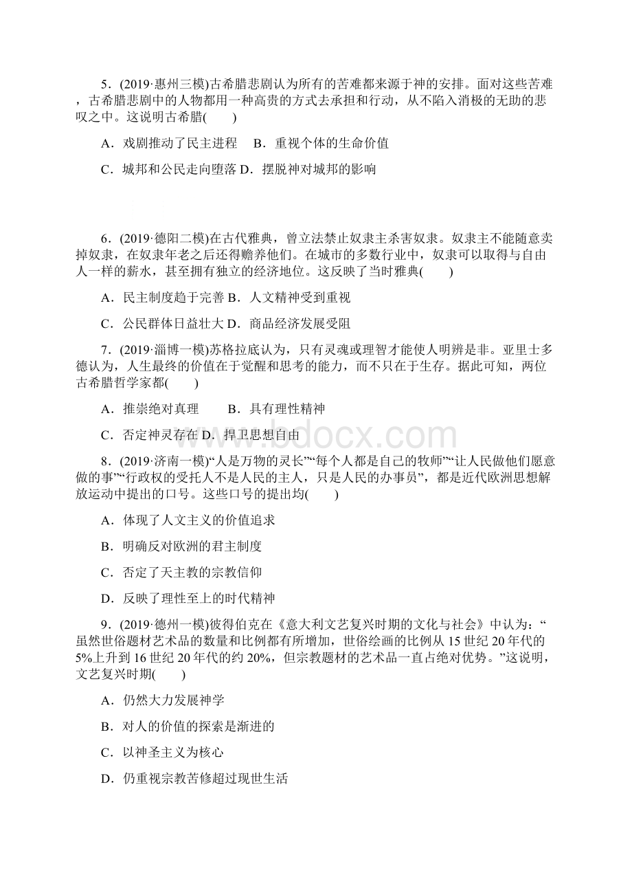 届高考历史二轮复习知识点训练蒙昧中的觉醒和神权下的自我附答案.docx_第2页