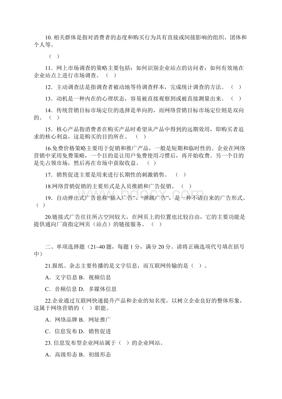 2网络营销测试题及答案.docx_第2页