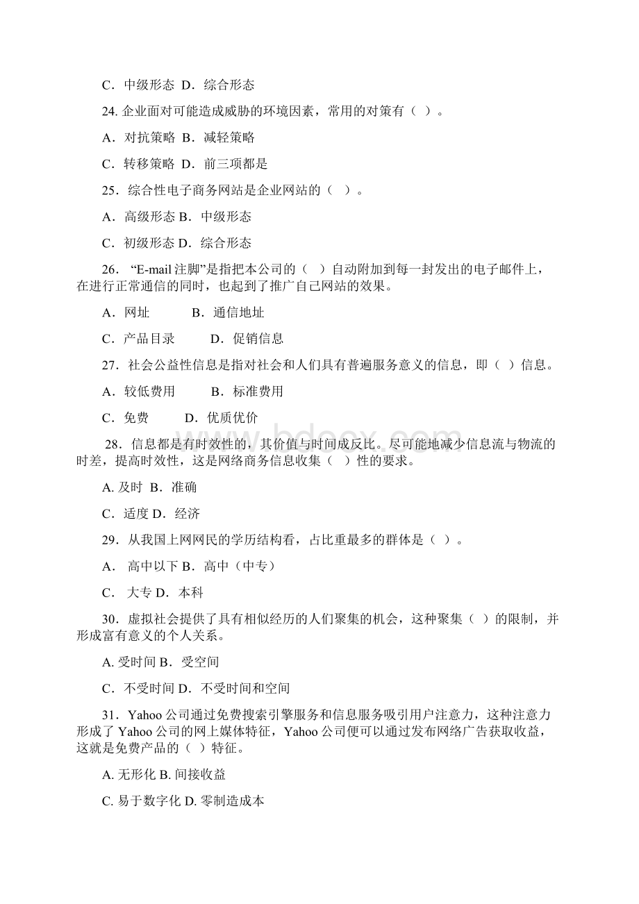 2网络营销测试题及答案.docx_第3页