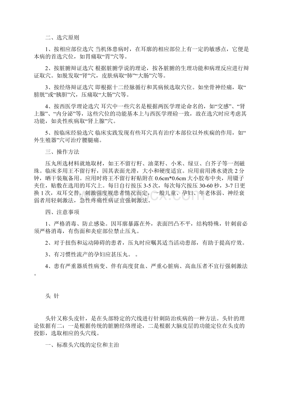 穴位敷贴Word文档下载推荐.docx_第3页